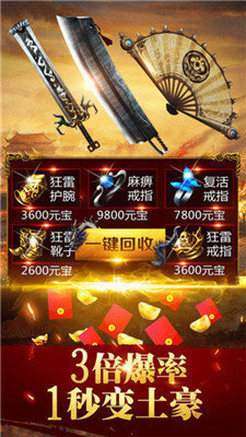 金裝傳奇手游最新版截圖3