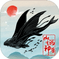 山海有妖氣手游紅包版