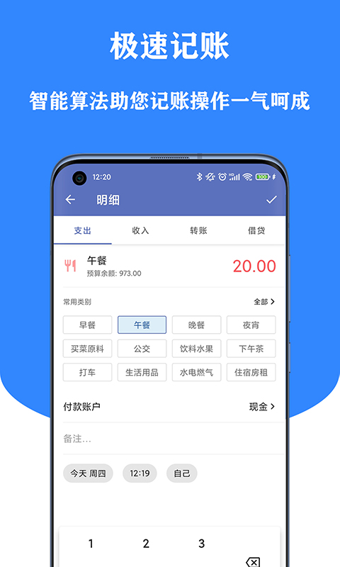 小星記賬APP版截圖4