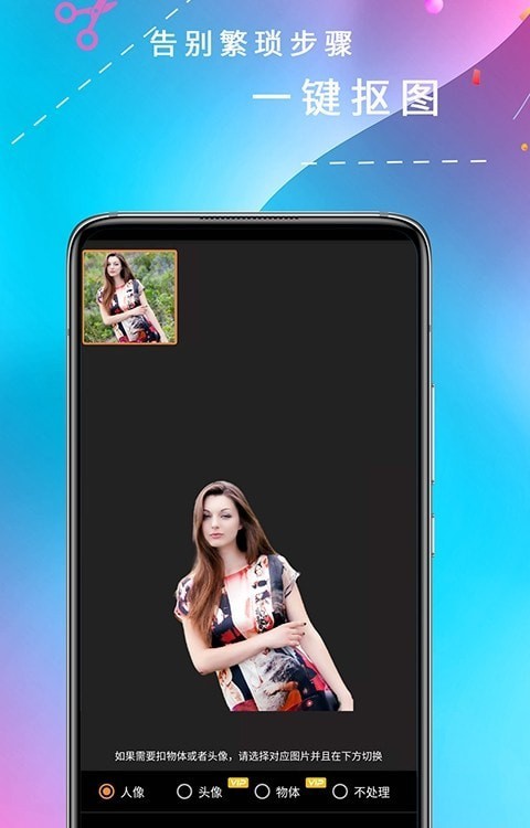 全能抠图App安卓下载截图1:
