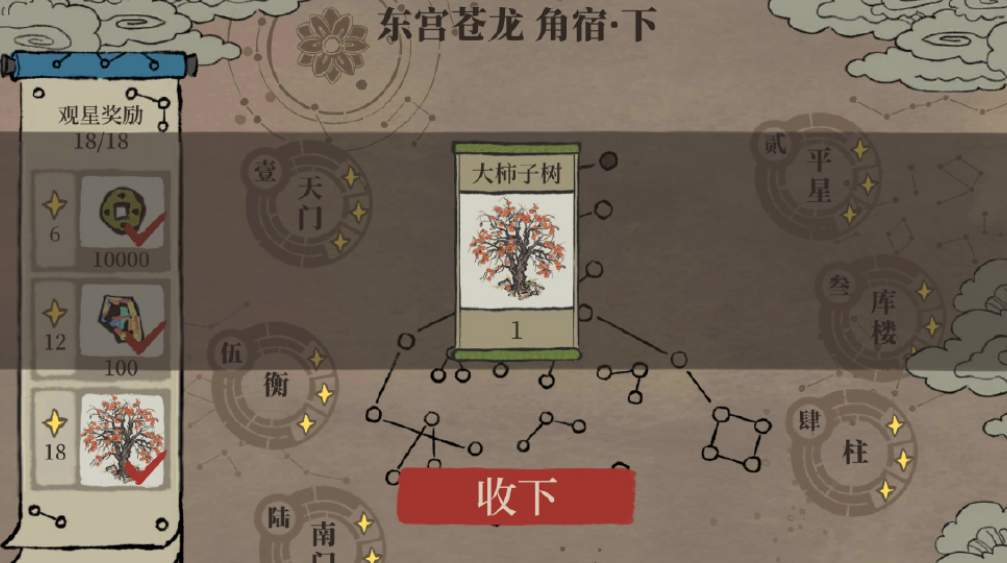 江南百景圖東宮蒼龍角宿下攻略合集：東宮蒼龍角宿下三星通關(guān)大全