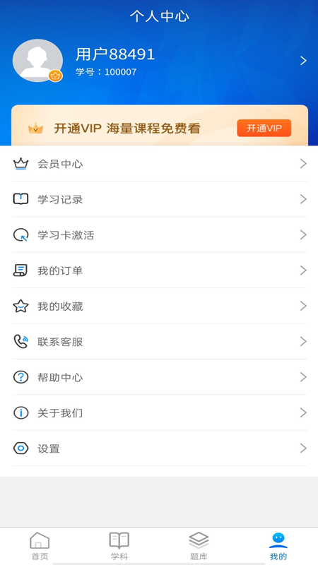 諾學(xué)堂App軟件版截圖1