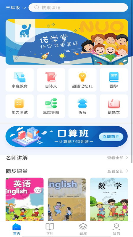 諾學(xué)堂App軟件版截圖2