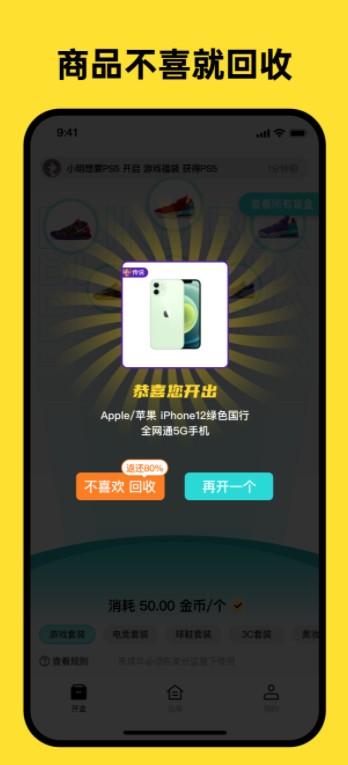 榮耀盲盒app正式版截圖2