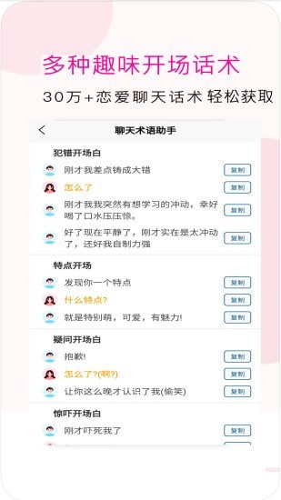 聊天術(shù)語(yǔ)助手App手機(jī)版截圖2