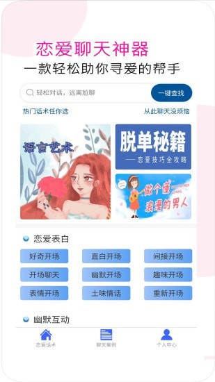 聊天術(shù)語(yǔ)助手App手機(jī)版截圖4