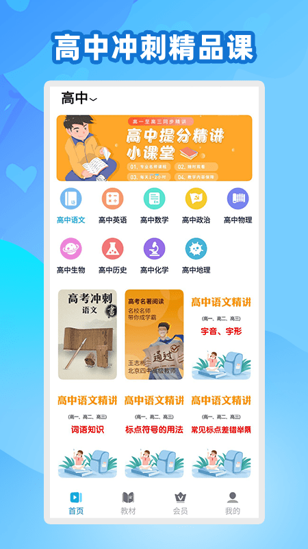中學生名師課堂App最新版截圖1
