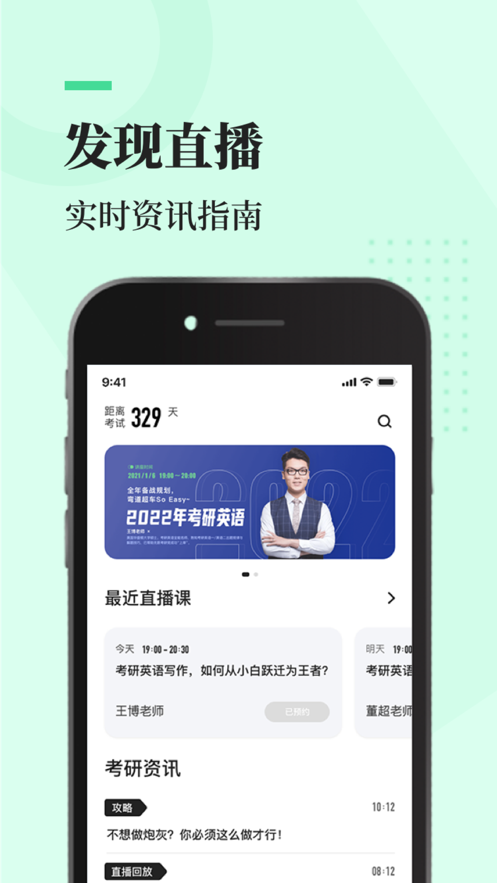 知到考研APP版截圖3