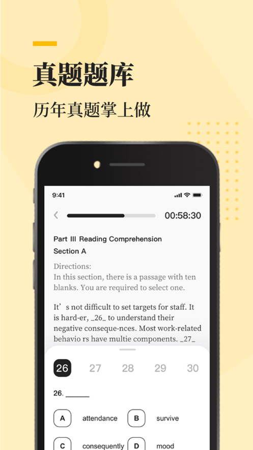 知到考研APP版截圖4