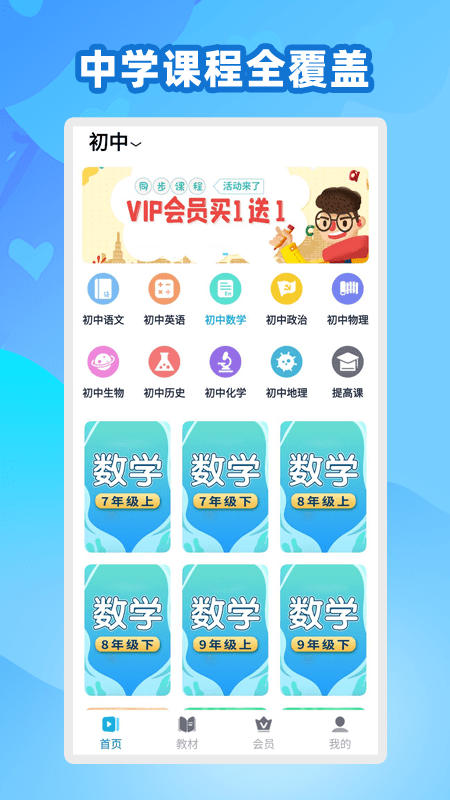 中學生名師課堂App最新版截圖4