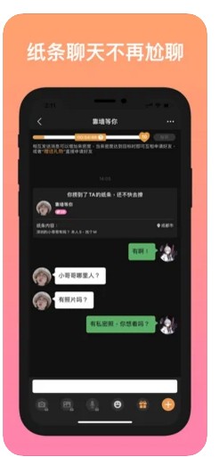 不約附近樹洞交友軟件app下載截圖3