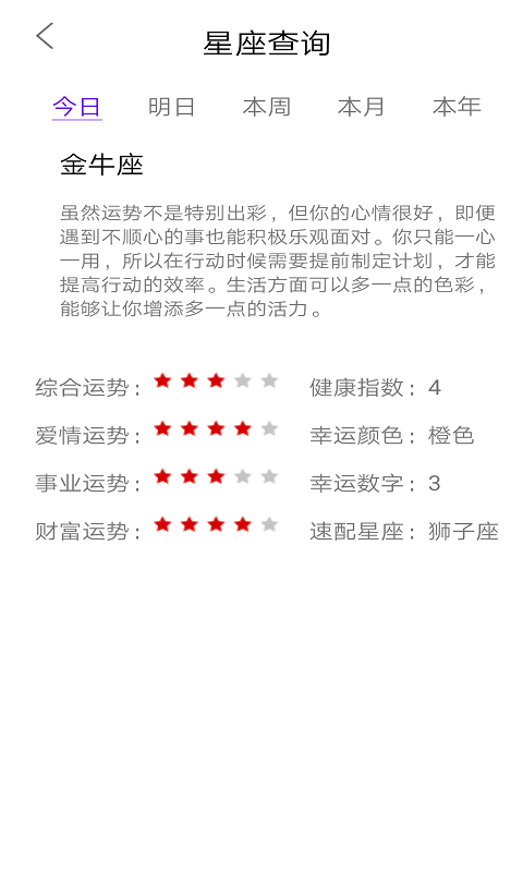 墨墨星座APP最新版截圖3