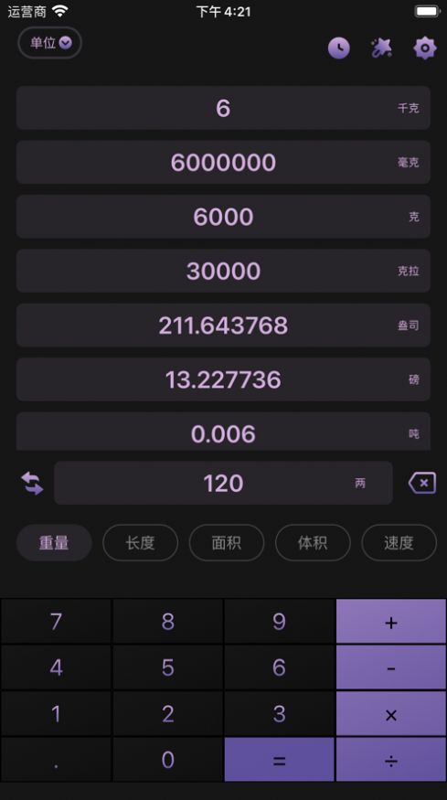 Smart计算器App手机版截图1: