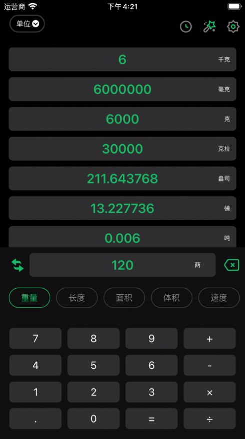 Smart计算器App手机版截图4: