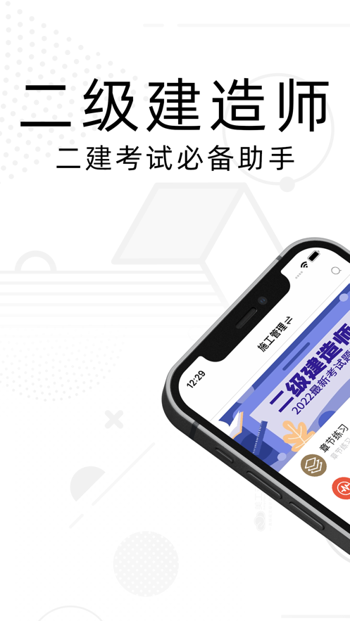 二建題庫2022app正版截圖4