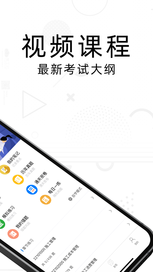 二建題庫2022app正版截圖1