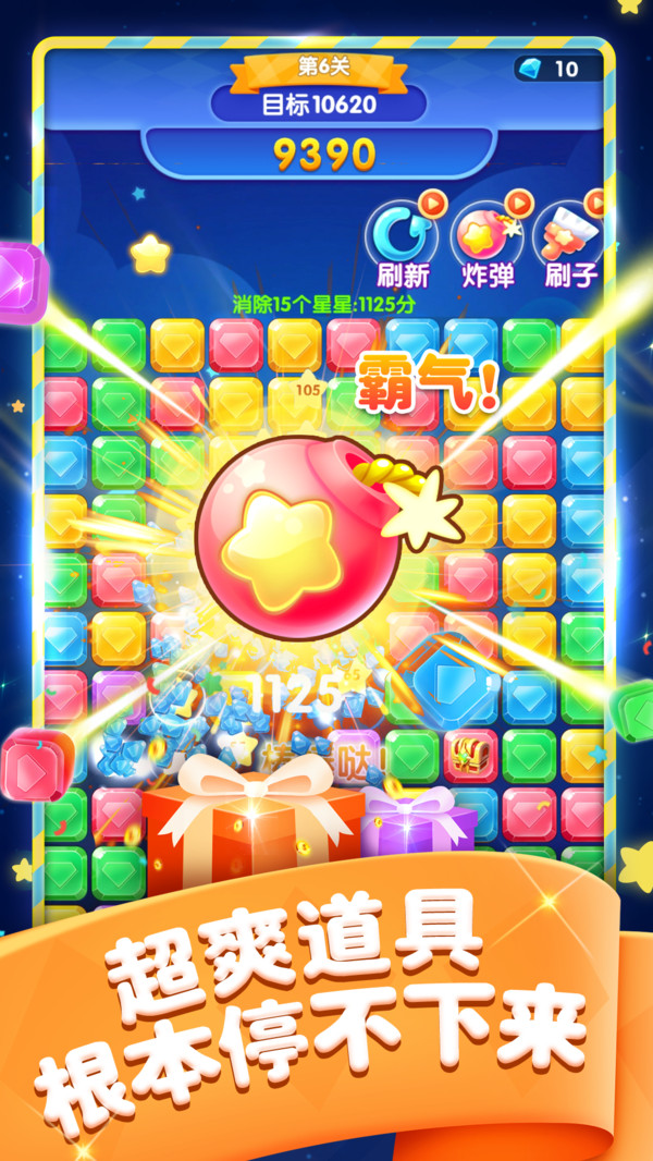 寶石消消樂2021紅包版正版下載手機(jī)版截圖4