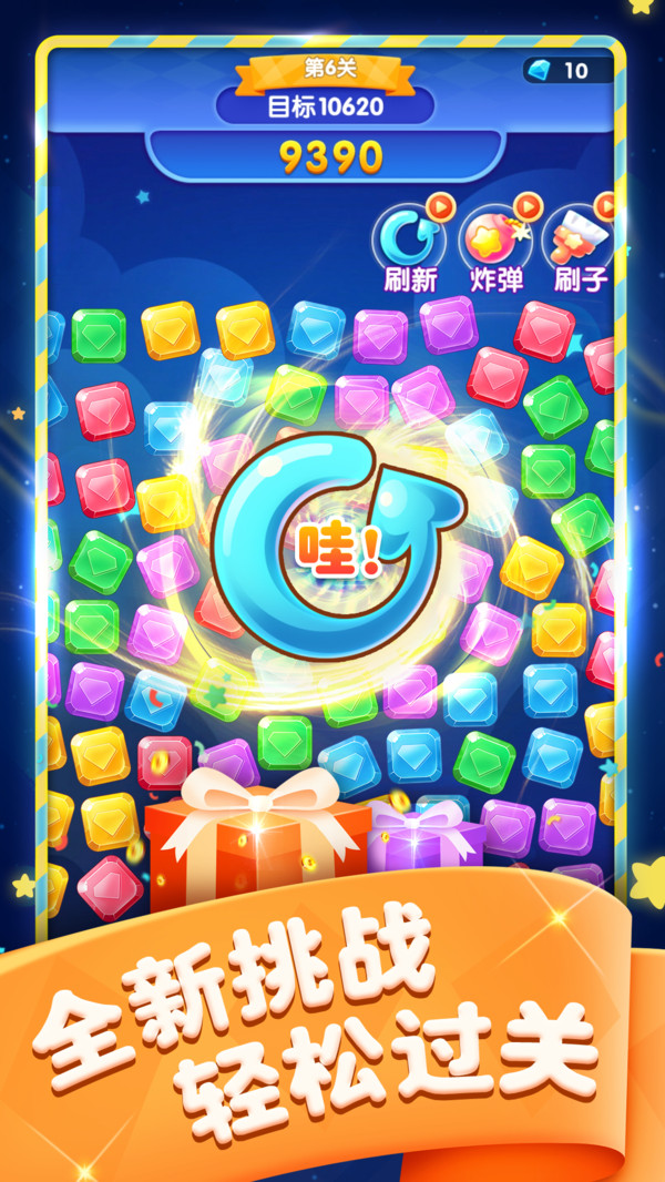 寶石消消樂2021紅包版正版下載手機(jī)版截圖2