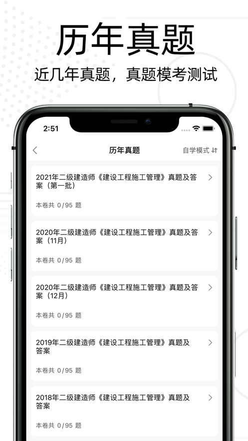 二建題庫2022app正版截圖2