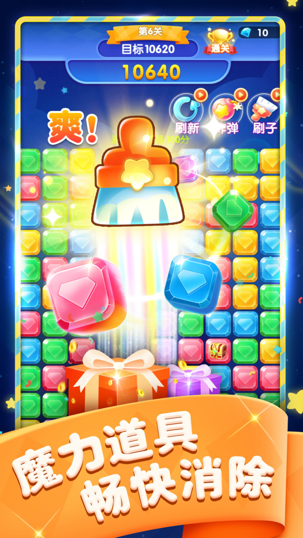 寶石消消樂2021紅包版正版下載手機(jī)版截圖1