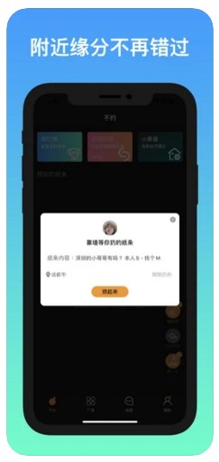 不約附近樹洞交友軟件app下載截圖5
