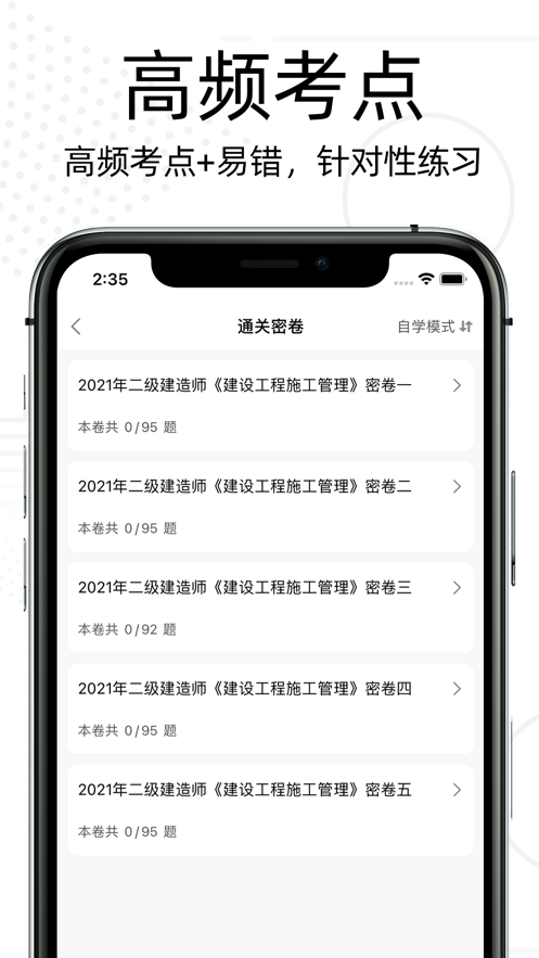 二建題庫2022app正版截圖3