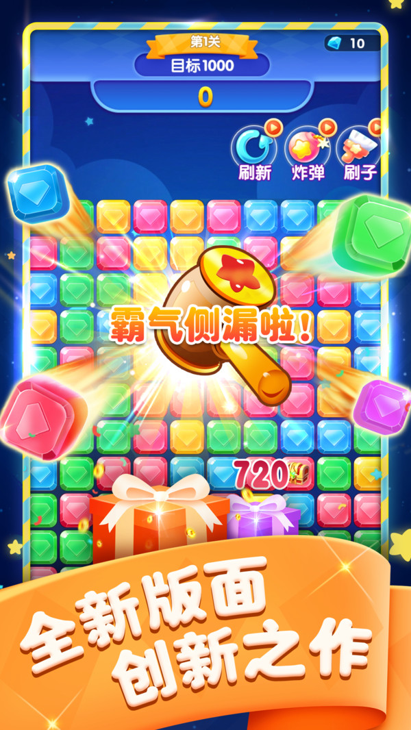 寶石消消樂2021紅包版正版下載手機(jī)版截圖3