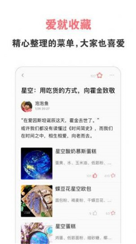 百味外賣App軟件版截圖1