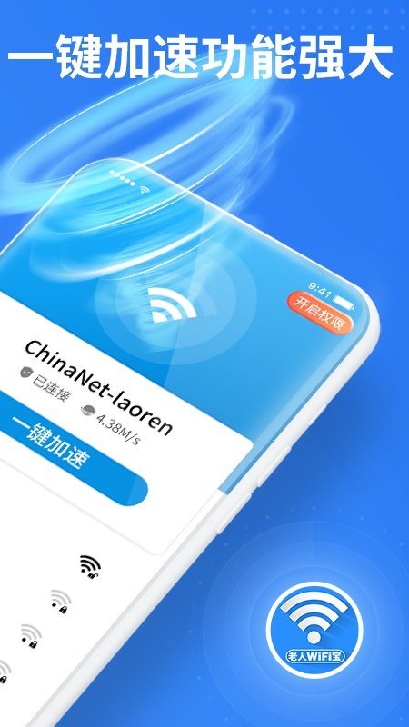 老人WiFi寶APP客戶端截圖4