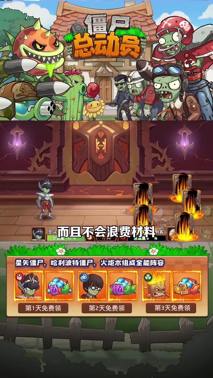 僵尸大亂斗游戲手機版下載截圖1