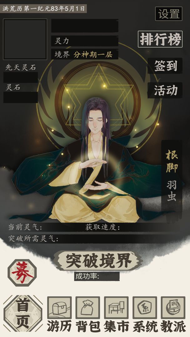 帶著系統(tǒng)在洪荒修仙最新版1.1.8更新版截圖1