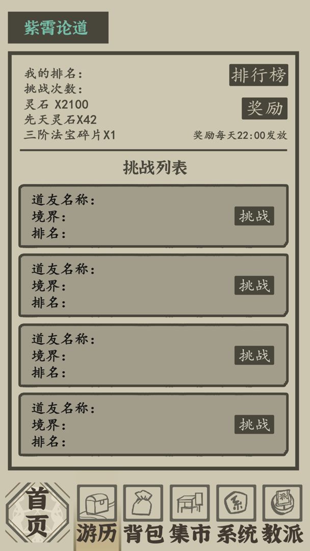 帶著系統(tǒng)在洪荒修仙最新版1.1.8更新版截圖5