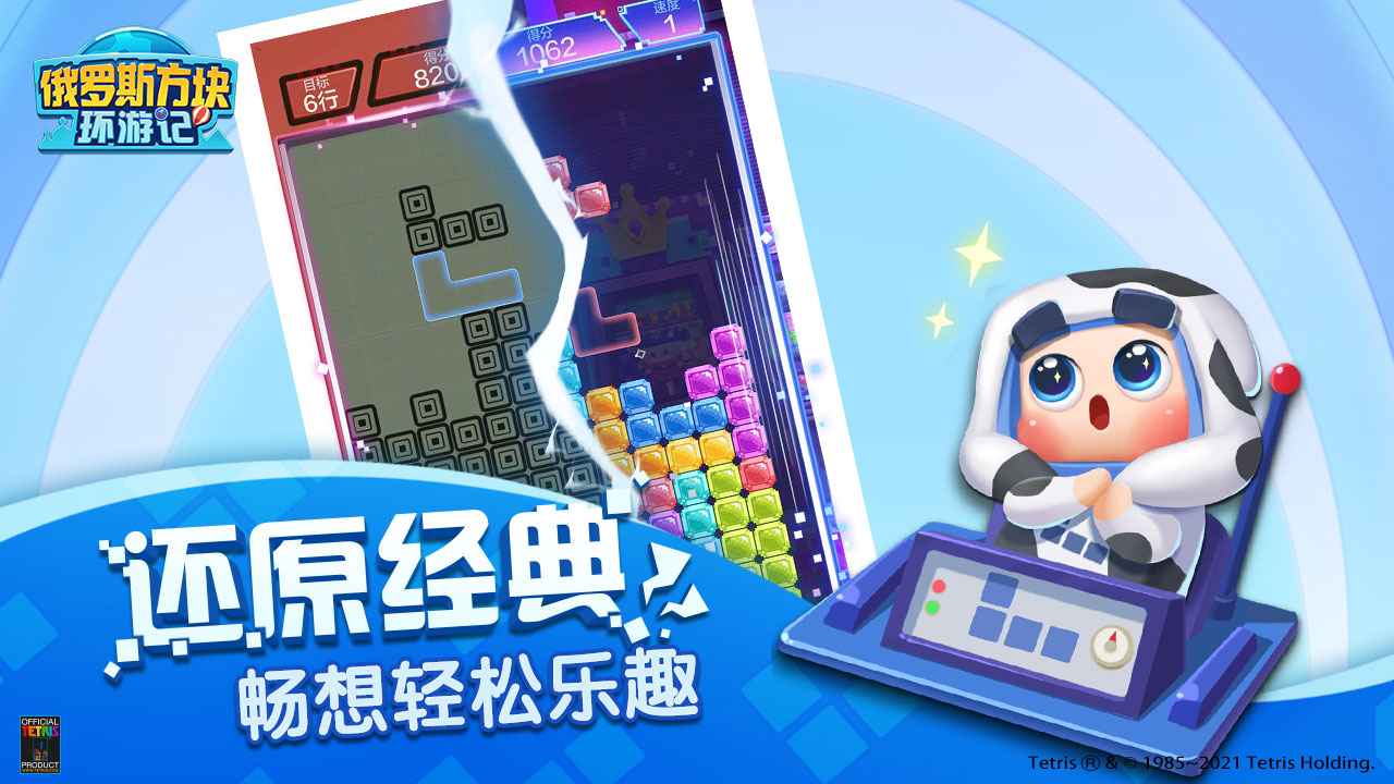 騰訊俄羅斯方塊經(jīng)典懷舊版下載截圖1
