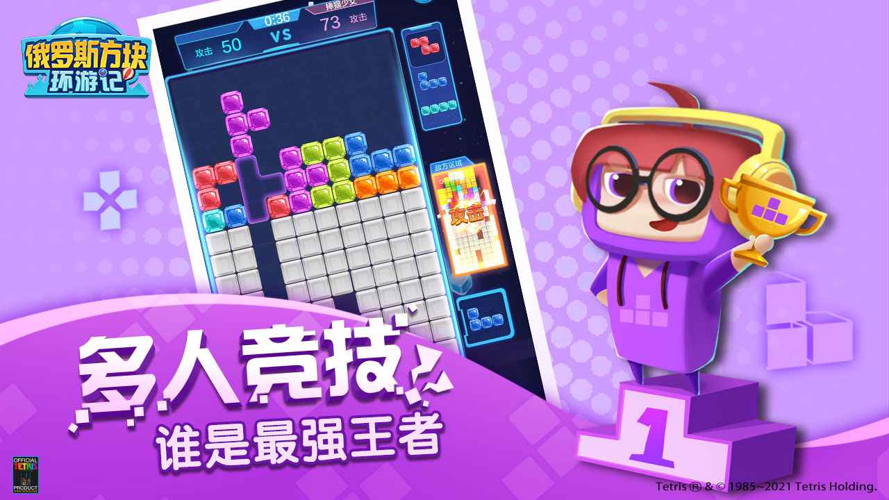 騰訊俄羅斯方塊經(jīng)典懷舊版下載截圖3