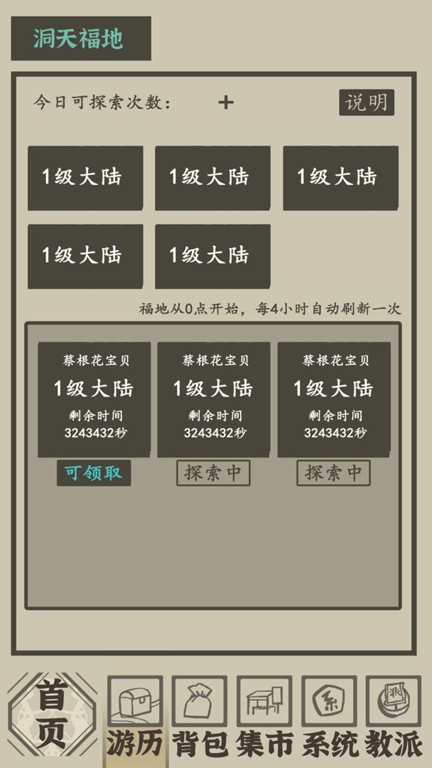 帶著系統(tǒng)在洪荒修仙最新版1.1.8更新版截圖4