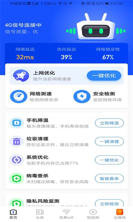 点金石免费WiFi助手App软件客户端截图3: