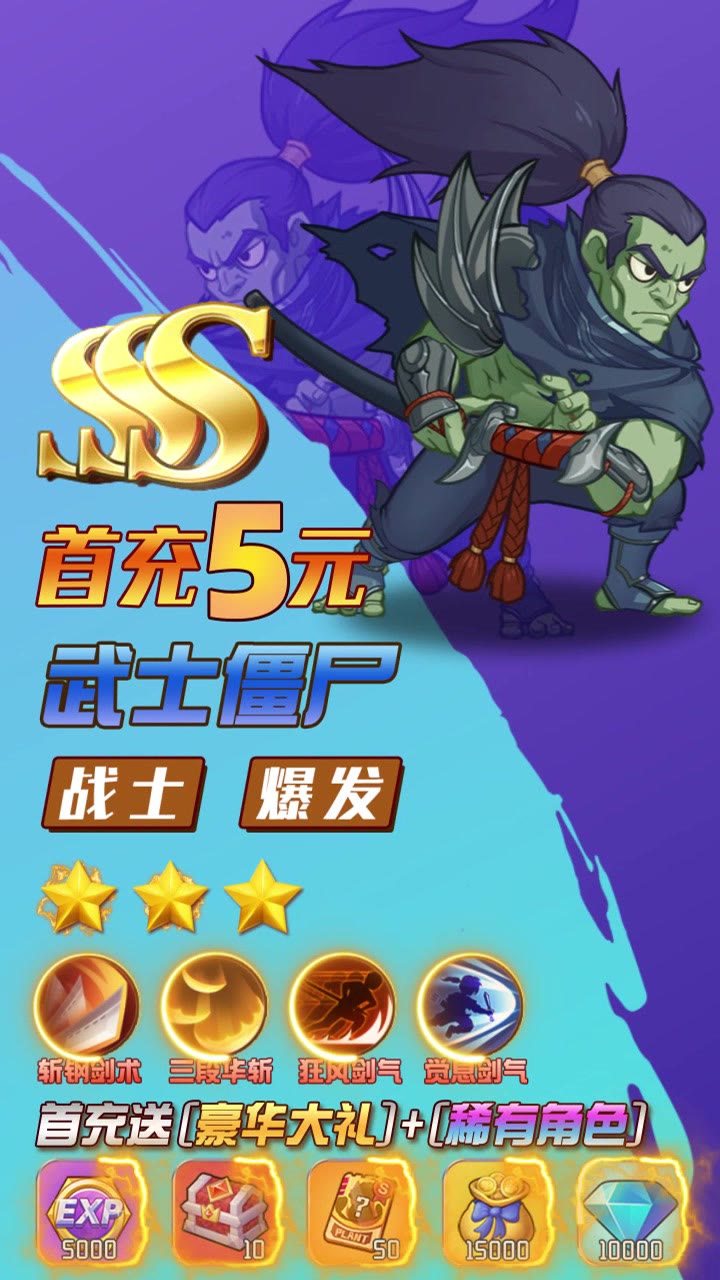 僵尸大亂斗游戲手機版下載截圖4