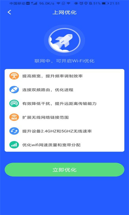 点金石免费WiFi助手App软件客户端截图4: