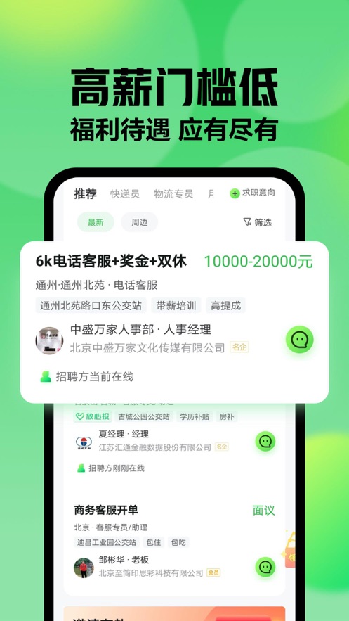 趕集找工作APP版2021截圖1