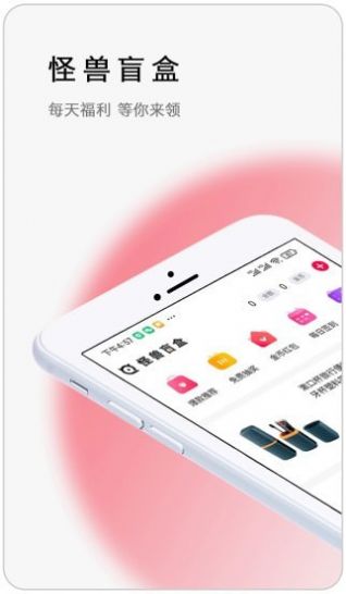 怪獸盲盒app版截圖4