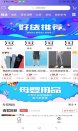 衛(wèi)康云購App手機版截圖4