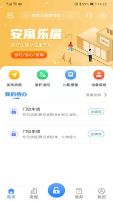 樂居買房app下載截圖4
