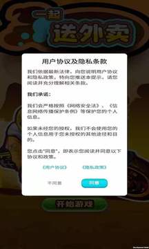 一起點外賣游戲紅包版截圖1