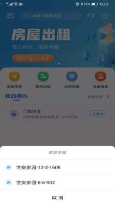 樂居買房app下載截圖3