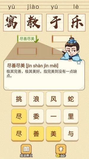 即刻猜成語(yǔ)游戲福利紅包版截圖1