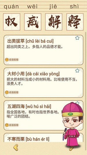 即刻猜成語(yǔ)游戲福利紅包版截圖4
