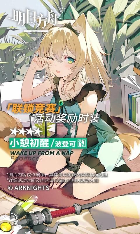 明日方舟1.5.40版本更新版截图3: