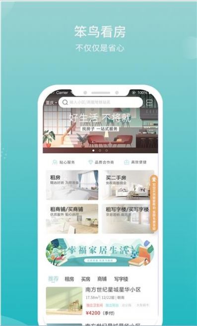 笨鳥看房APP安卓版截圖1