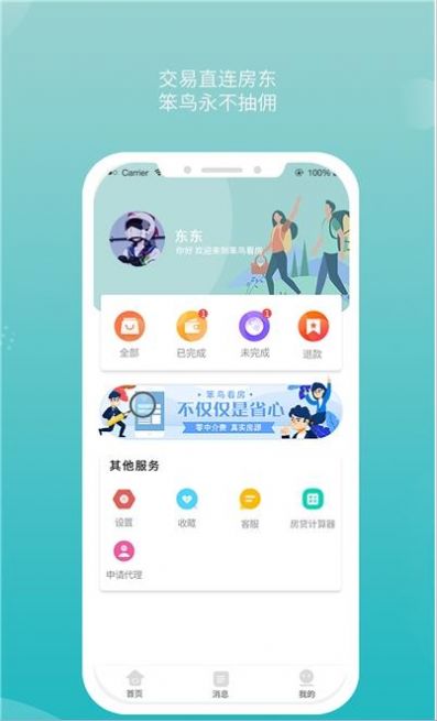 笨鳥看房APP安卓版截圖3