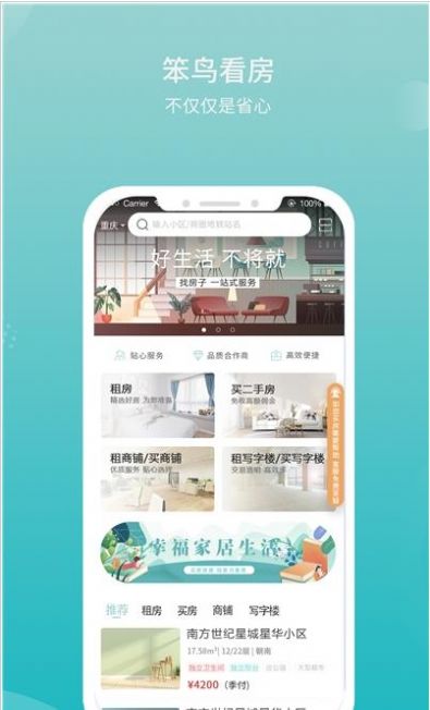 笨鳥看房APP安卓版截圖4